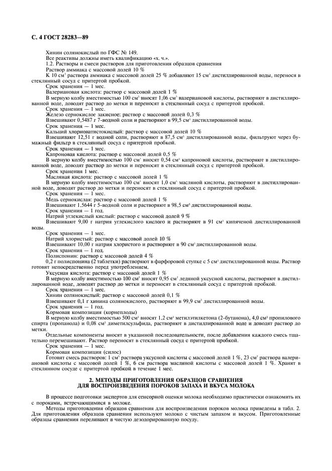 ГОСТ 28283-89
