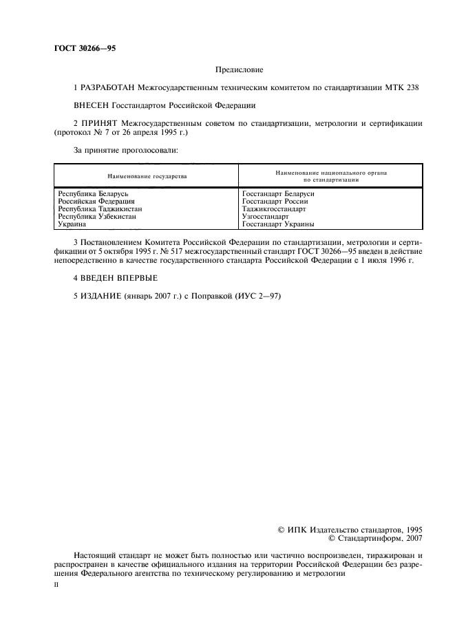 ГОСТ 30266-95