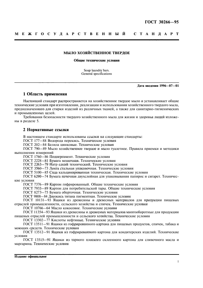 ГОСТ 30266-95