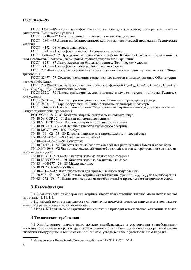 ГОСТ 30266-95