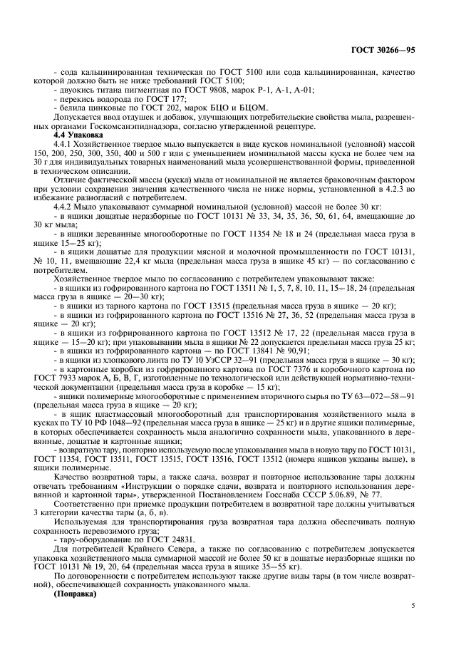 ГОСТ 30266-95