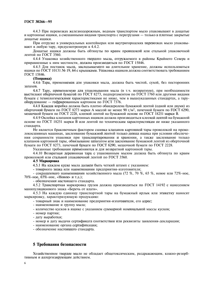 ГОСТ 30266-95