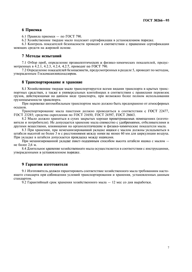 ГОСТ 30266-95