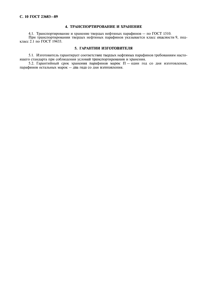 ГОСТ 23683-89