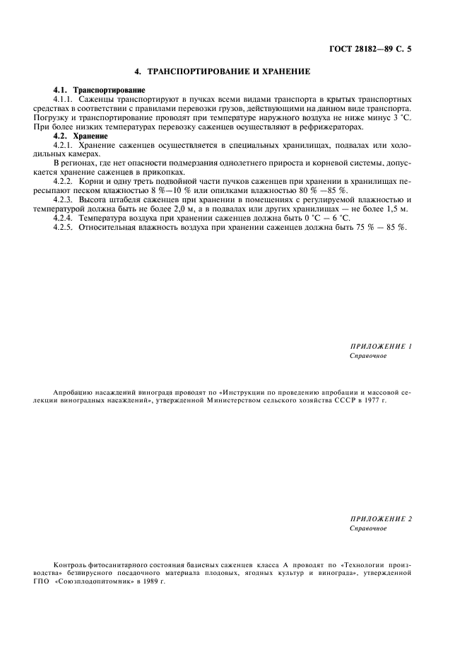 ГОСТ 28182-89