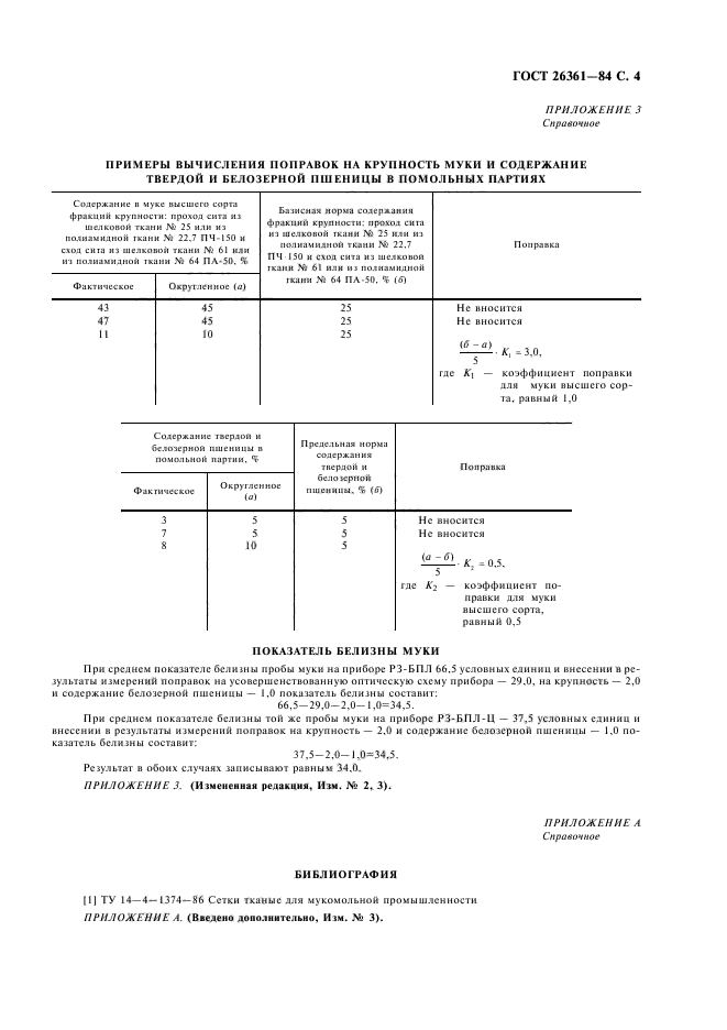 ГОСТ 26361-84