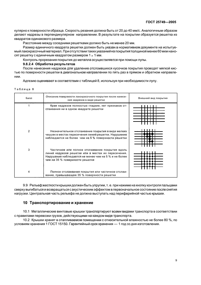 ГОСТ 25749-2005
