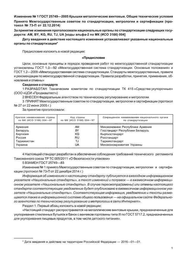 ГОСТ 25749-2005
