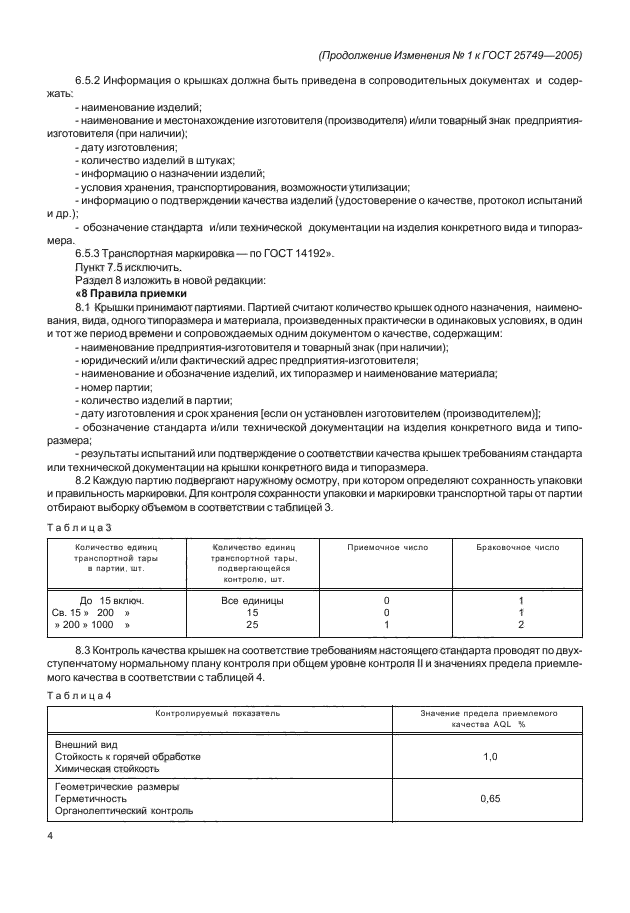 ГОСТ 25749-2005