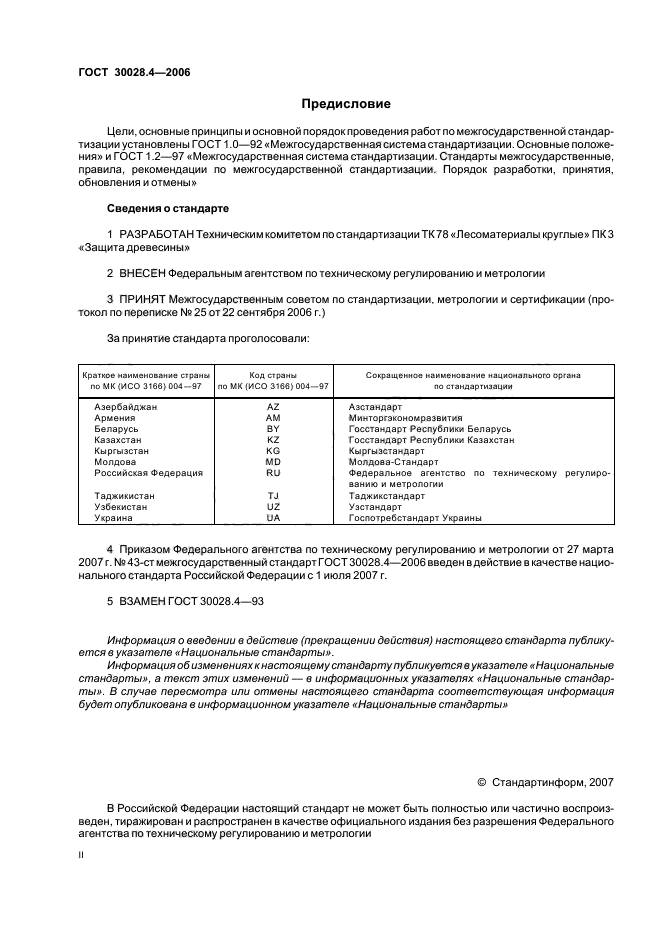 ГОСТ 30028.4-2006