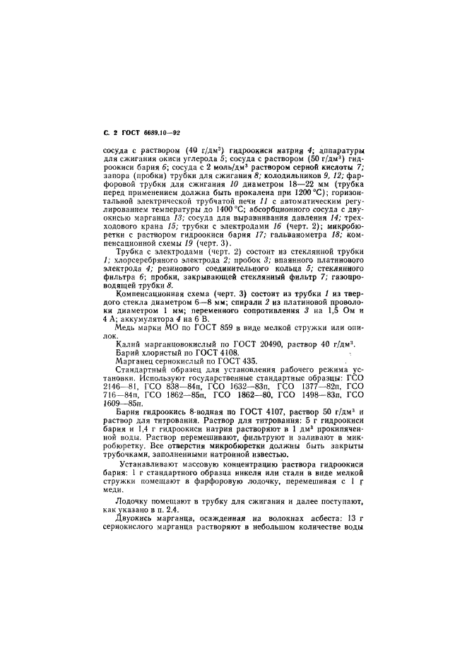 ГОСТ 6689.10-92