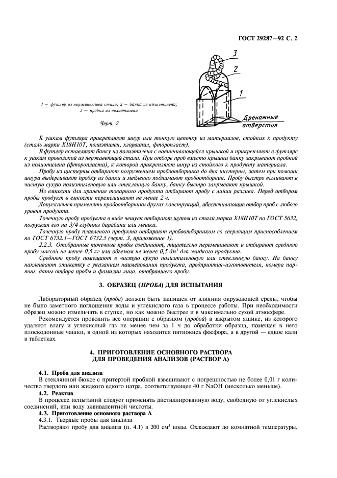 ГОСТ 29287-92