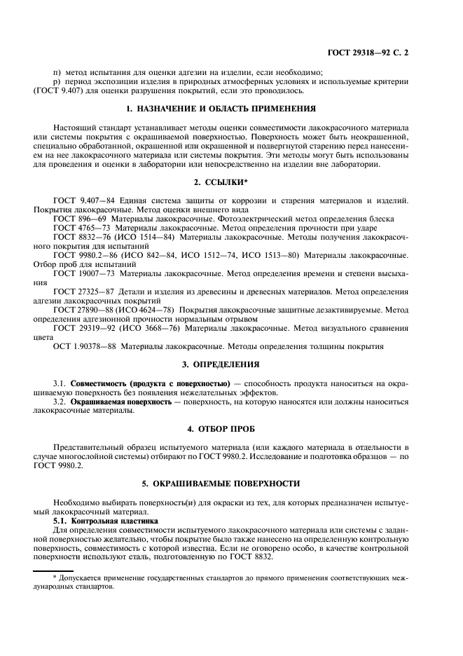 ГОСТ 29318-92