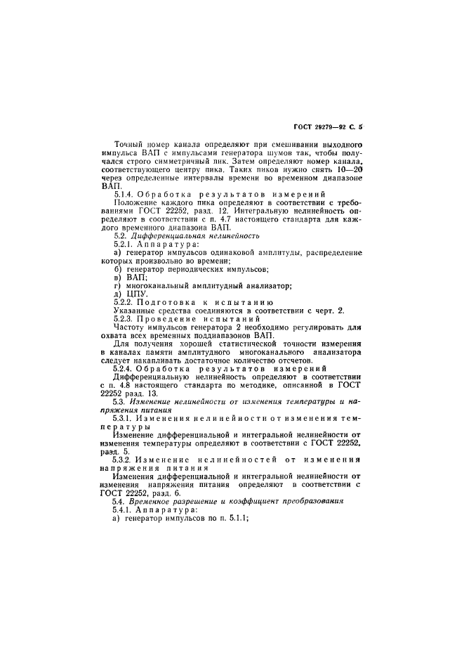 ГОСТ 29279-92