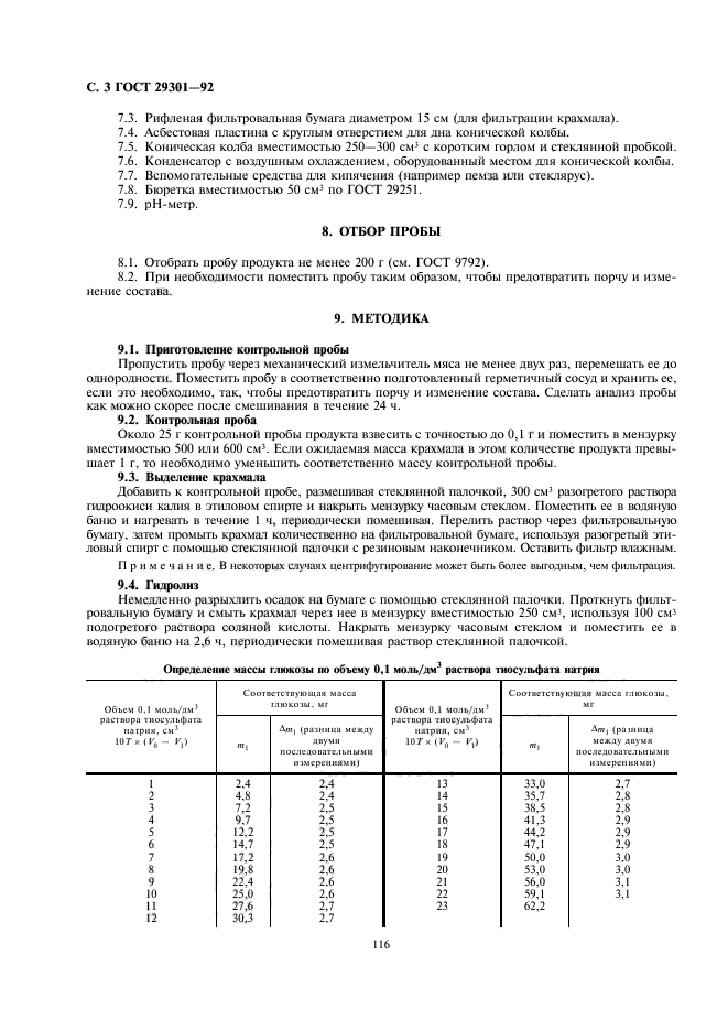 ГОСТ 29301-92