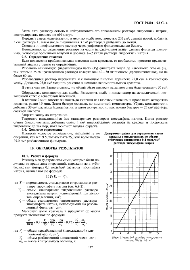 ГОСТ 29301-92