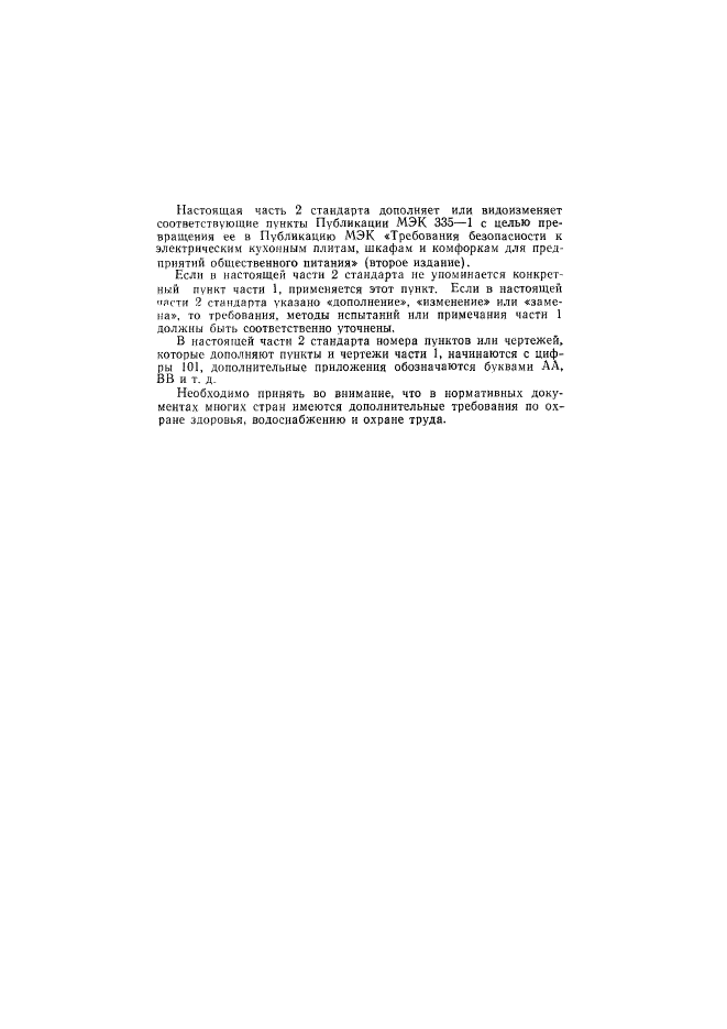 ГОСТ 27570.34-92
