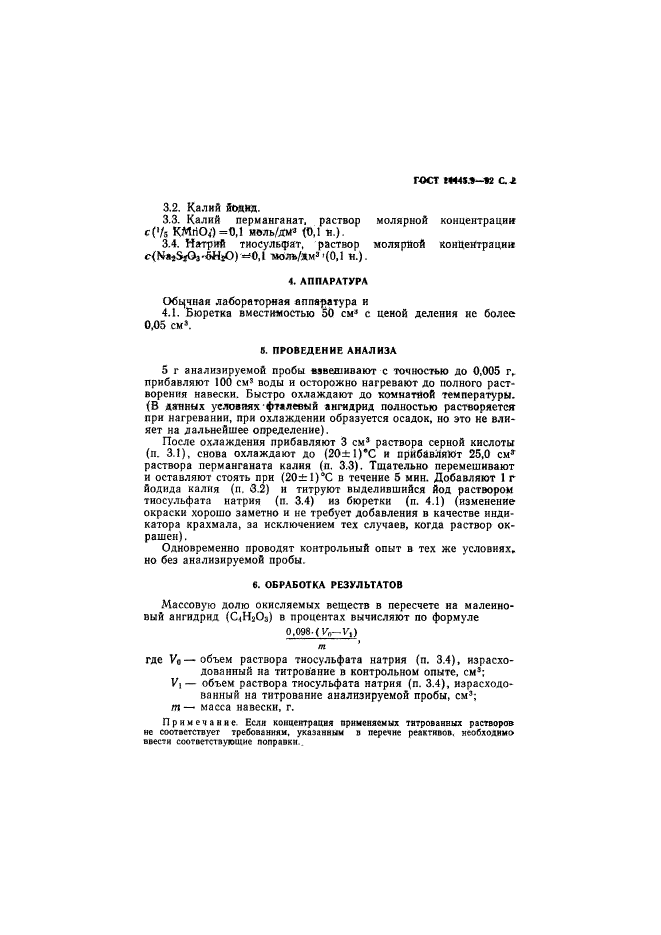 ГОСТ 24445.9-92