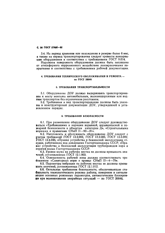 ГОСТ 27468-92