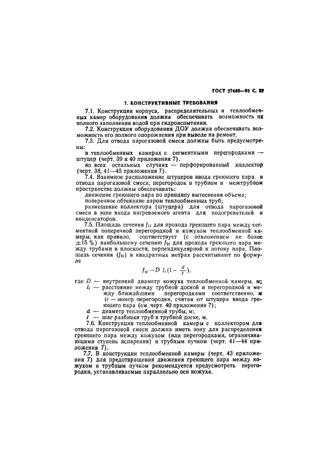 ГОСТ 27468-92