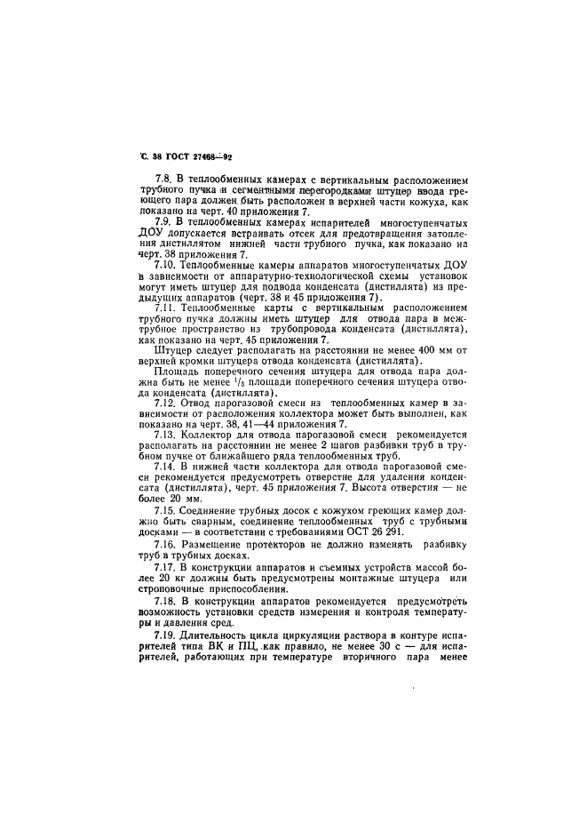 ГОСТ 27468-92