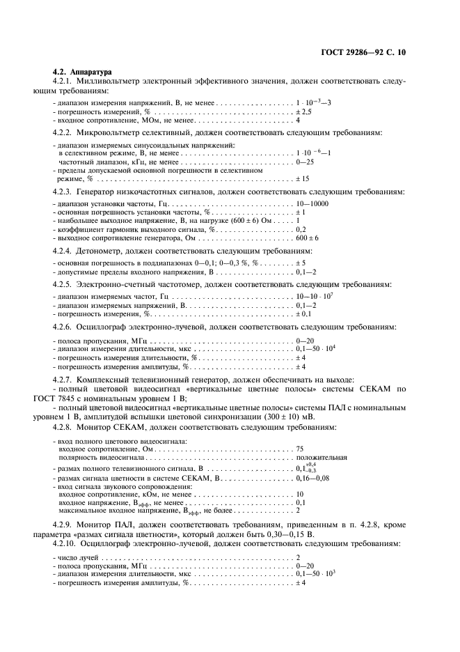 ГОСТ 29286-92