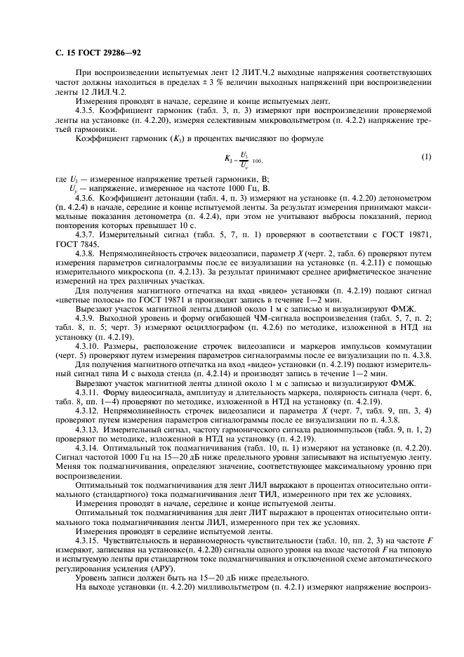 ГОСТ 29286-92