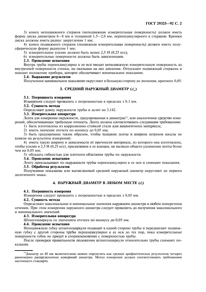 ГОСТ 29325-92