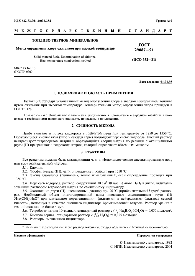 ГОСТ 29087-91