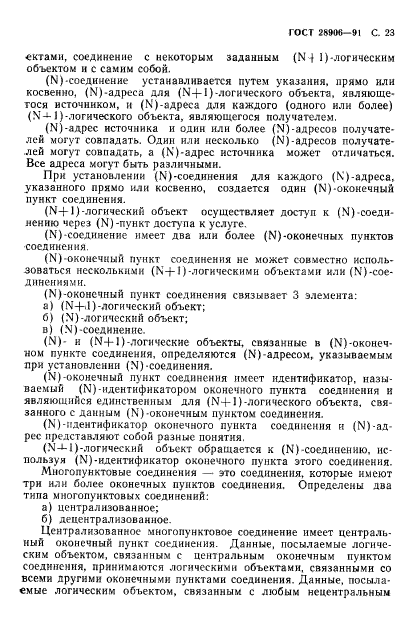 ГОСТ 28906-91
