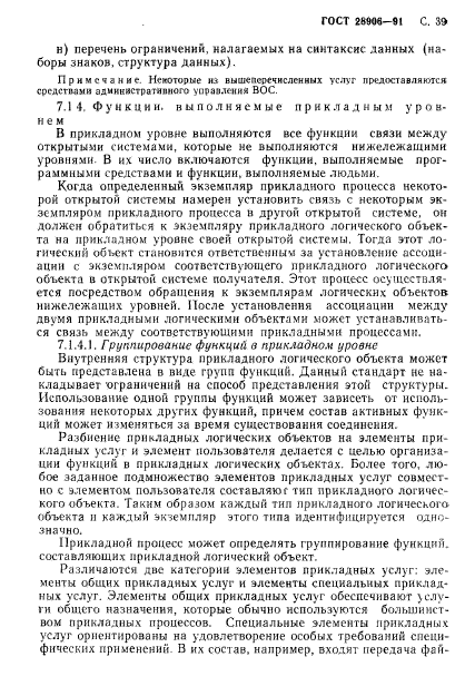 ГОСТ 28906-91