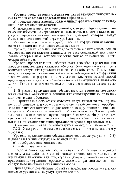 ГОСТ 28906-91