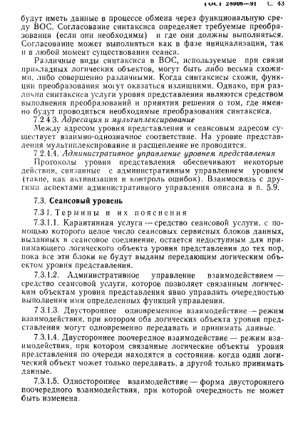 ГОСТ 28906-91
