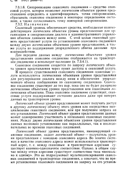 ГОСТ 28906-91