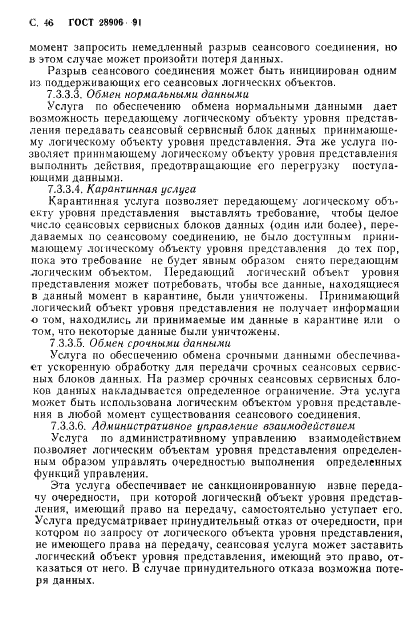 ГОСТ 28906-91