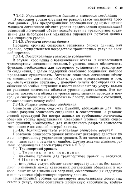 ГОСТ 28906-91