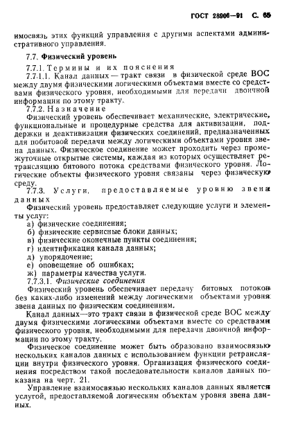 ГОСТ 28906-91