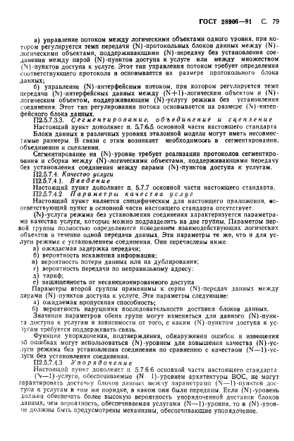 ГОСТ 28906-91
