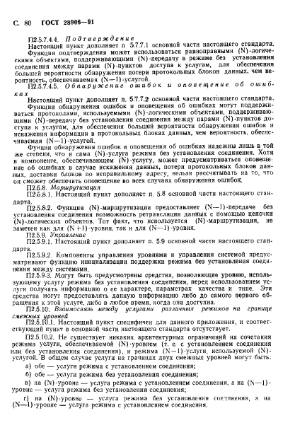 ГОСТ 28906-91