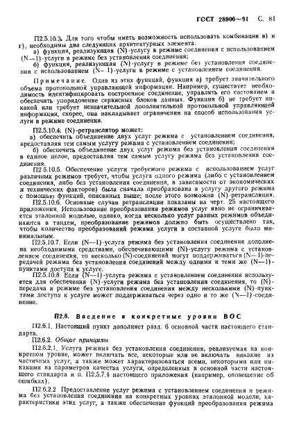 ГОСТ 28906-91