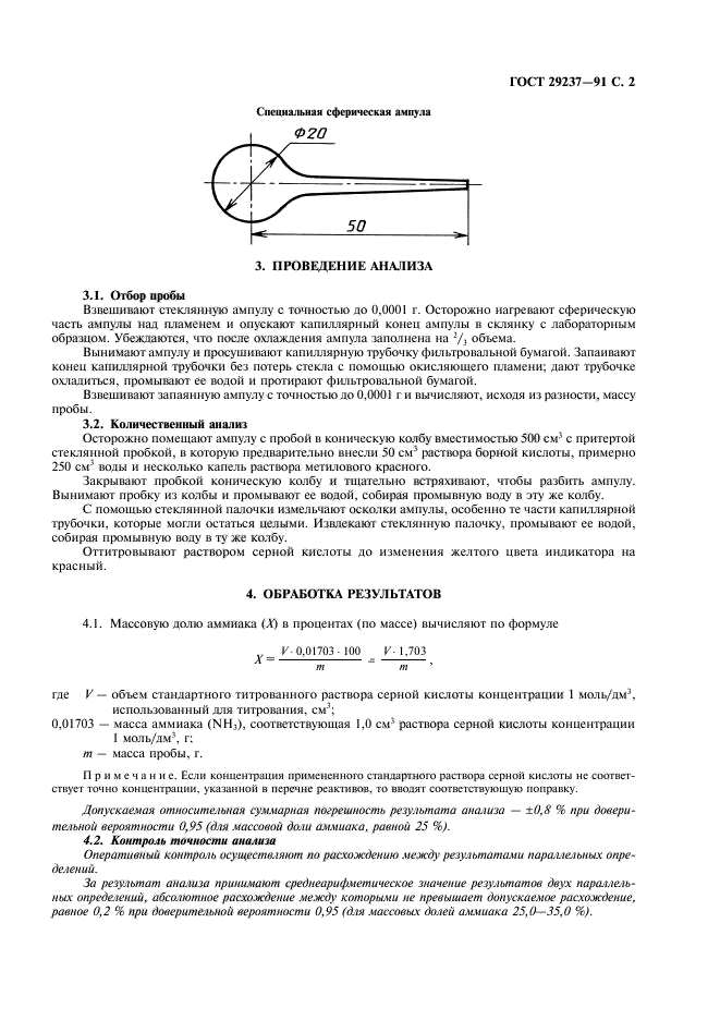 ГОСТ 29237-91