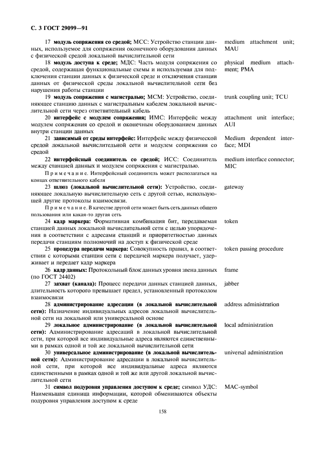ГОСТ 29099-91