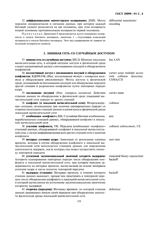 ГОСТ 29099-91