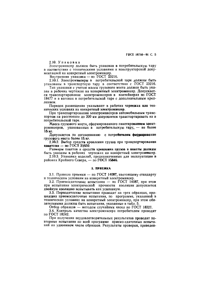 ГОСТ 18710-91