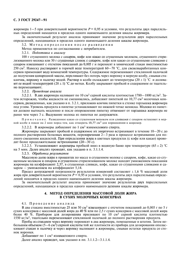 ГОСТ 29247-91