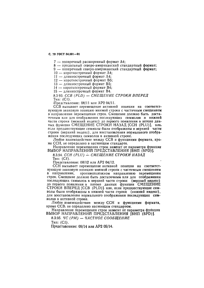 ГОСТ 34.301-91