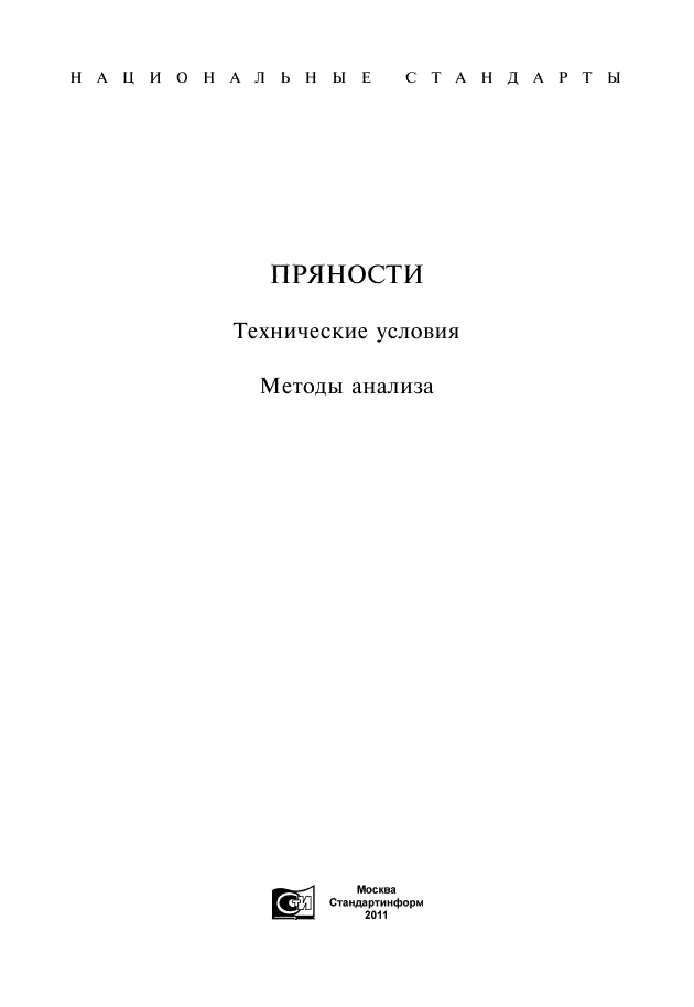 ГОСТ 29045-91