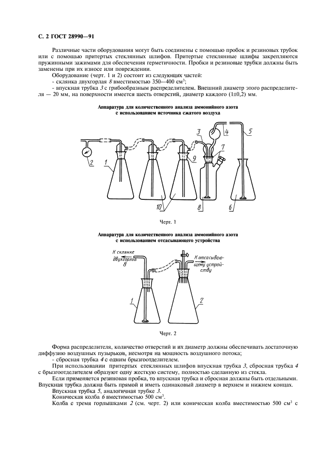 ГОСТ 28990-91