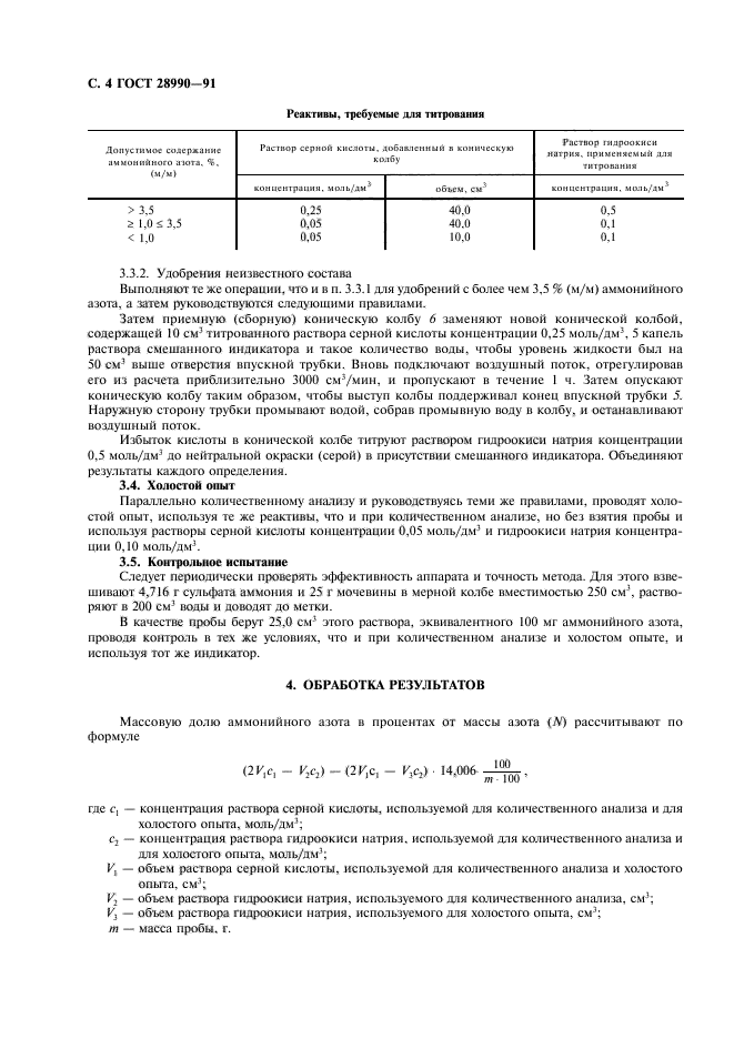 ГОСТ 28990-91