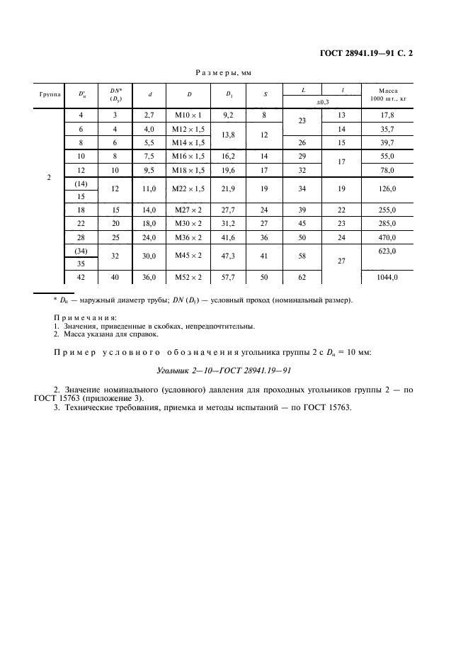 ГОСТ 28941.19-91
